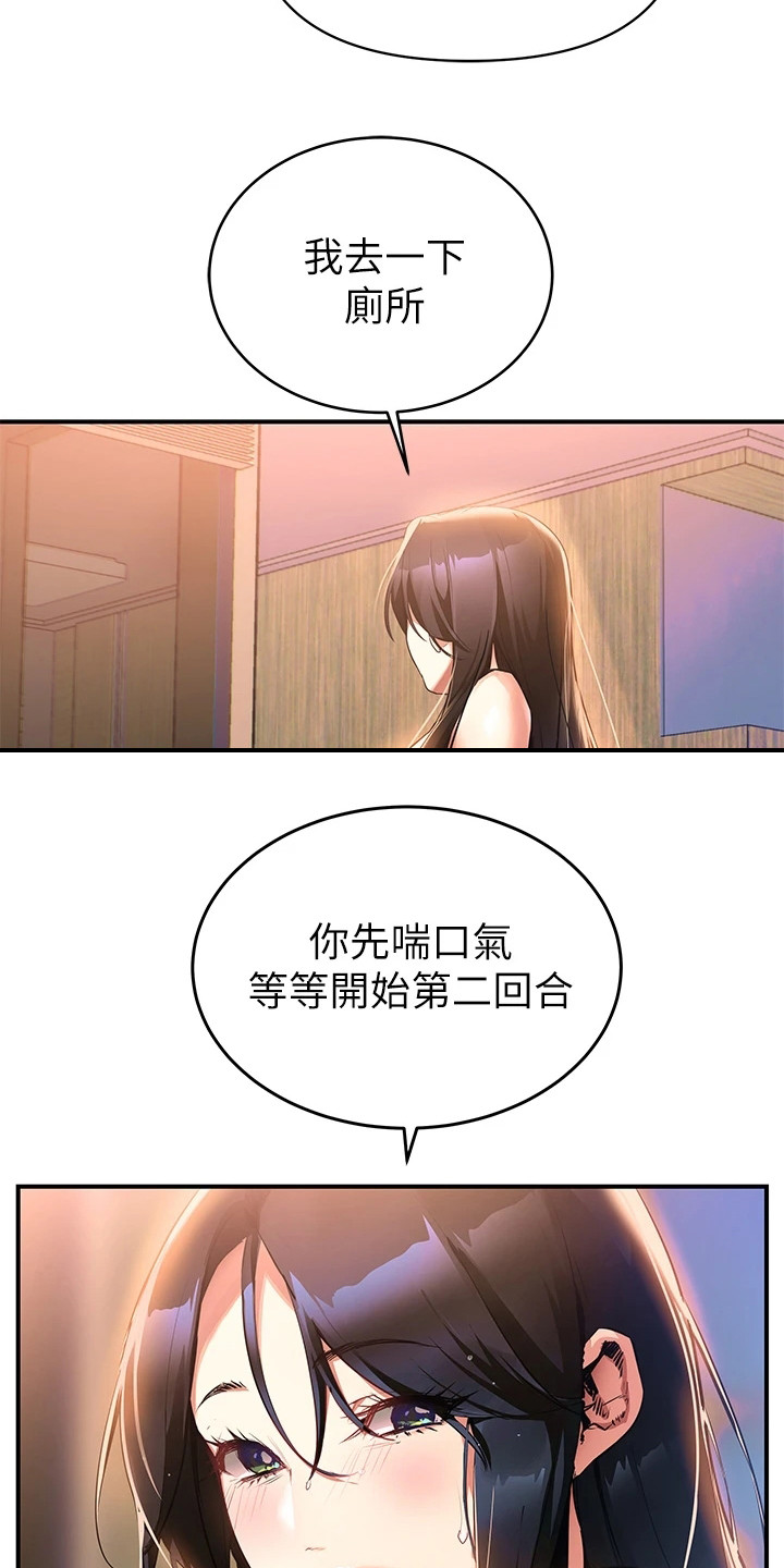 保持距离感是种修养漫画,第2话3图