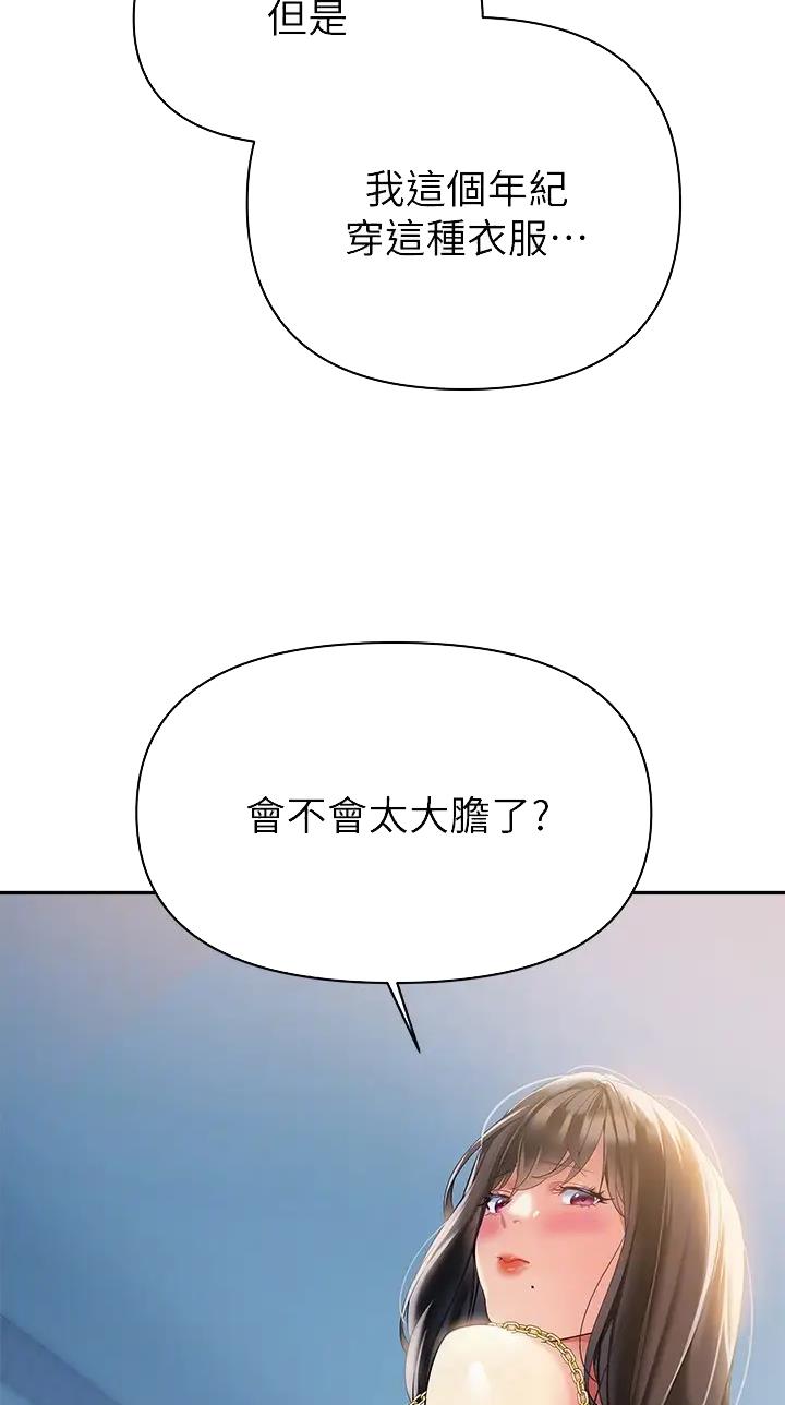 保持距离感和分寸感的歌曲漫画,第35话4图