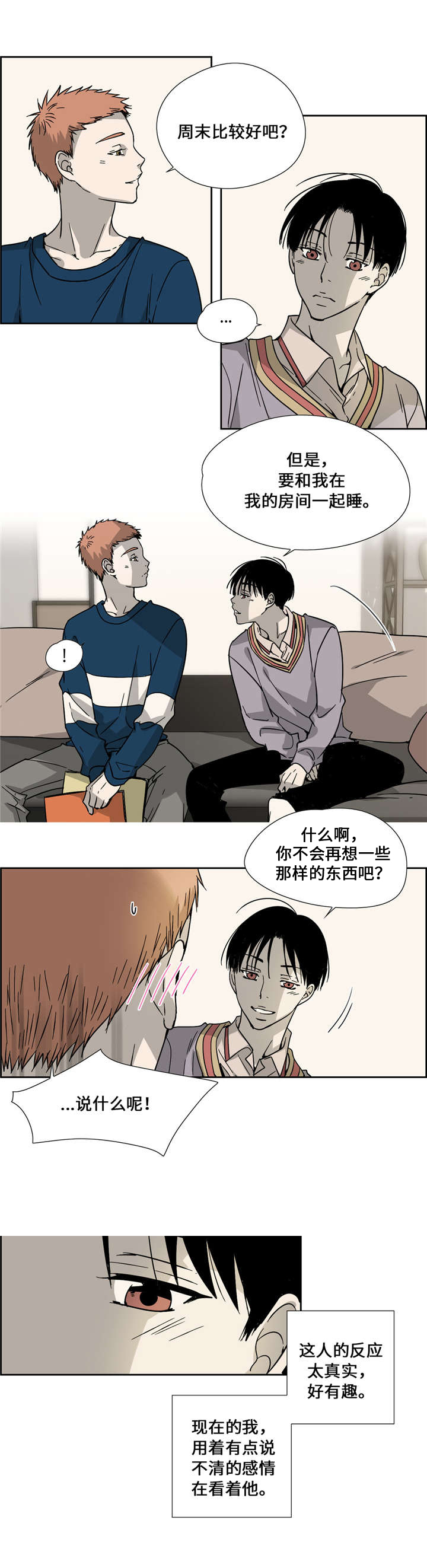 三心熟瓜子炒货新货漫画,第11话3图