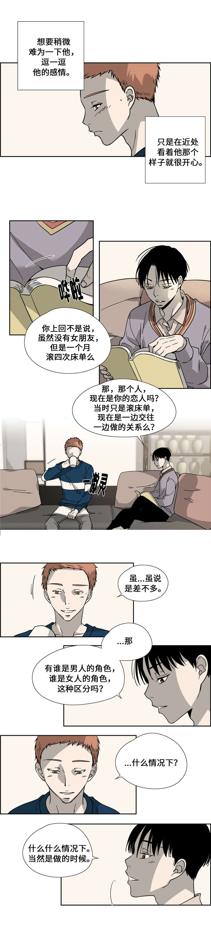 三心熟瓜子炒货新货漫画,第11话4图