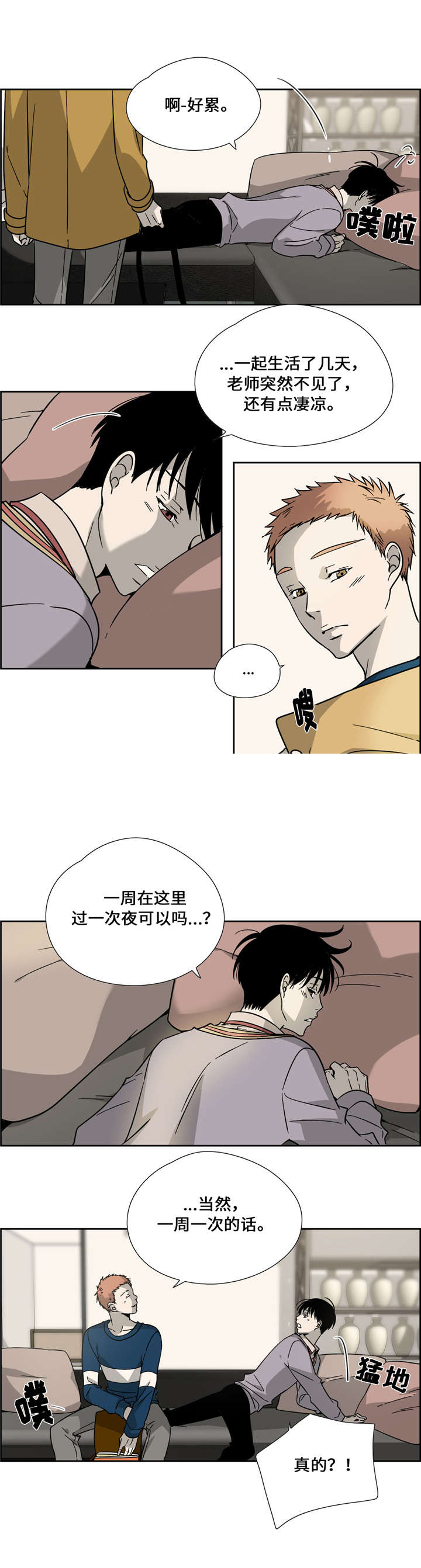 三心熟瓜子炒货新货漫画,第11话2图
