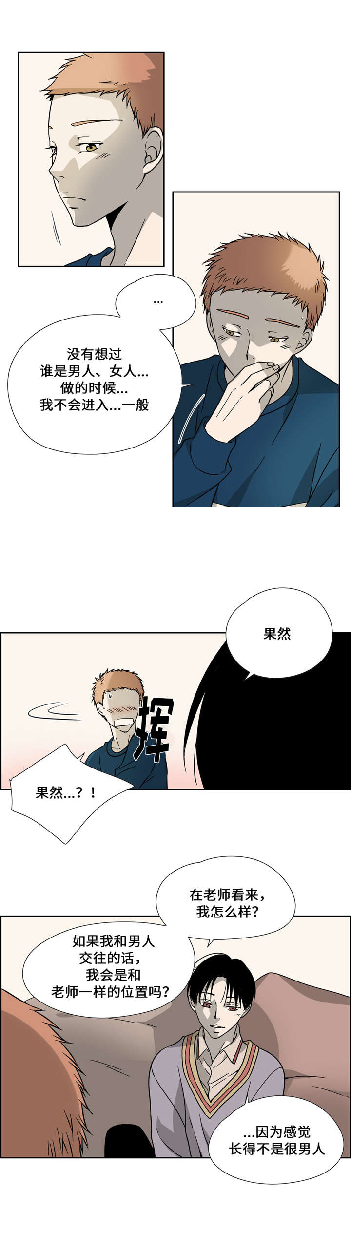 三心熟瓜子炒货新货漫画,第11话5图