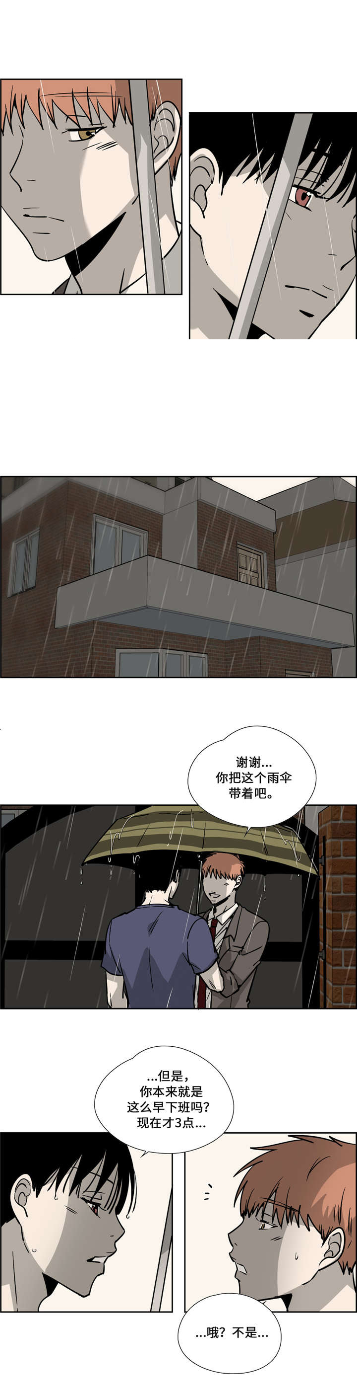 三心二意类似词语漫画,第26话2图