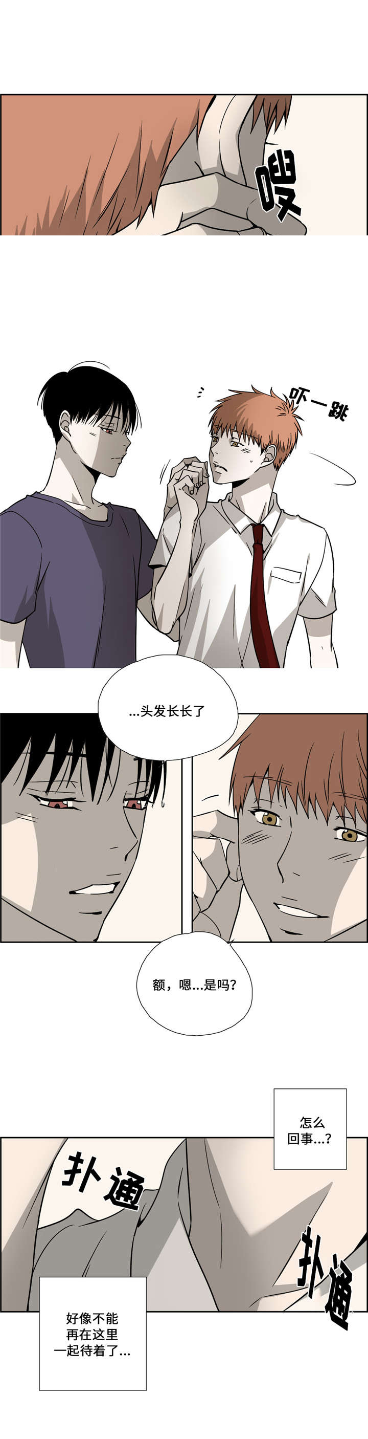 三心二意类似词语漫画,第26话5图