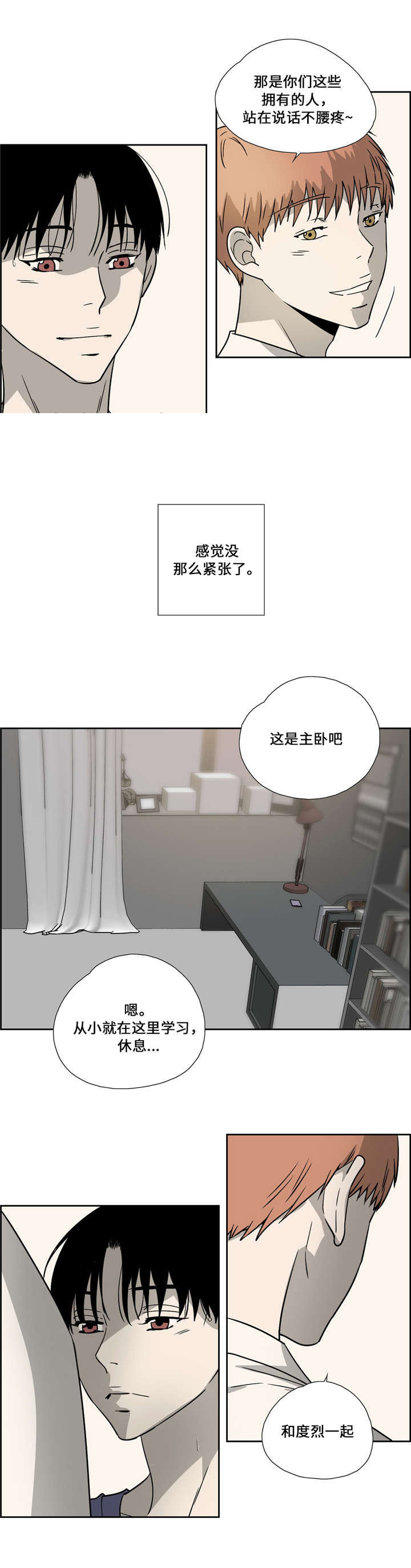 三心二意类似词语漫画,第26话4图