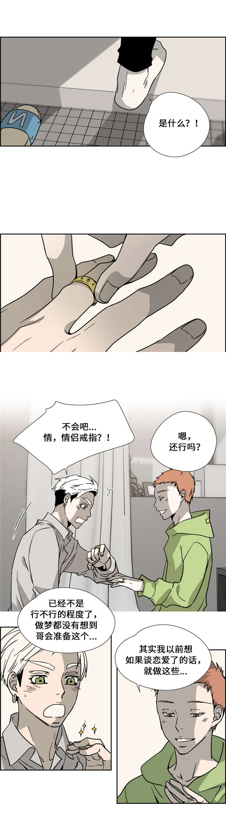 三新人员是哪三新漫画,第7话2图
