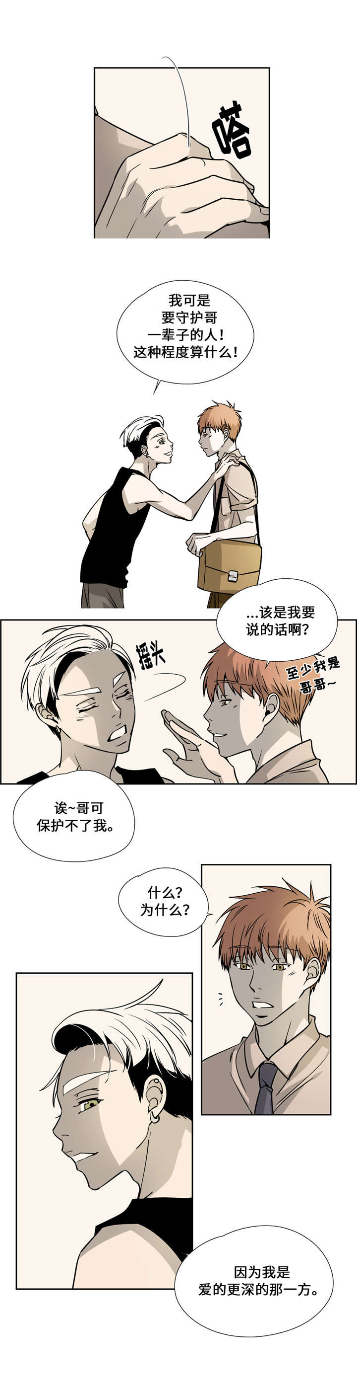三娃娃漫画,第22话4图