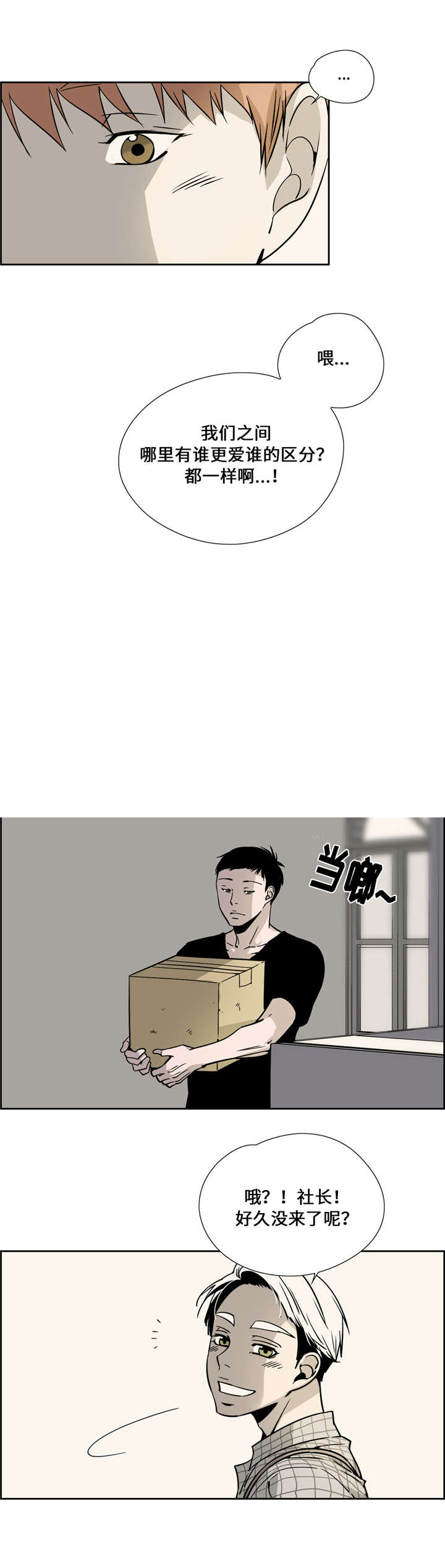 三娃娃漫画,第22话5图