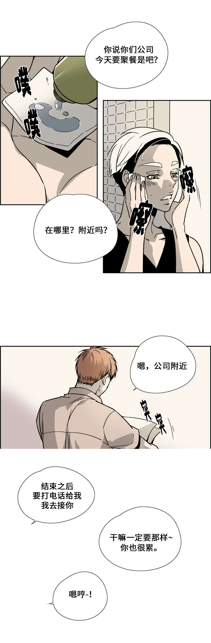 三娃娃漫画,第22话3图