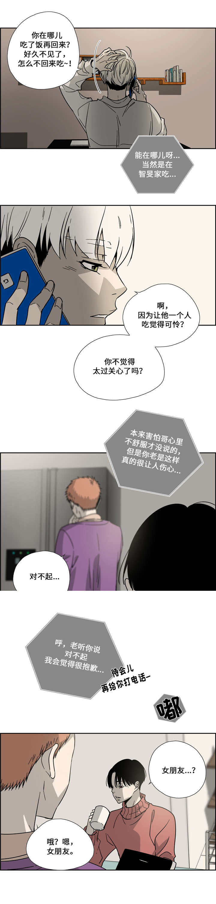 三心人民币漫画,第9话4图