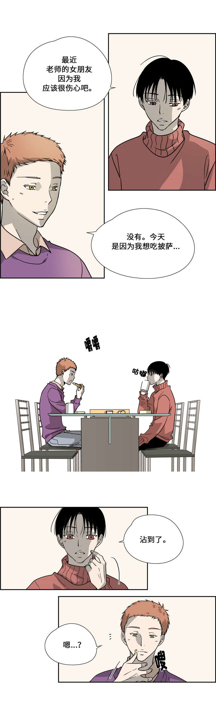 三心人民币漫画,第9话5图
