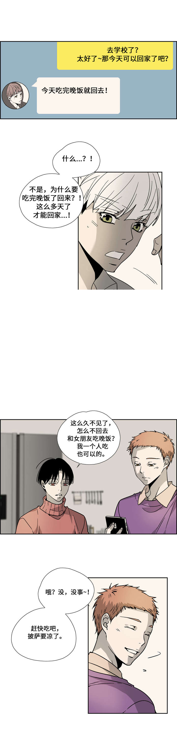 三心人民币漫画,第9话2图