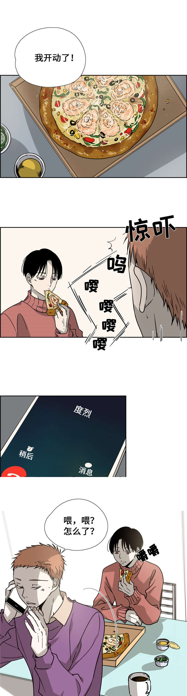 三心人民币漫画,第9话3图
