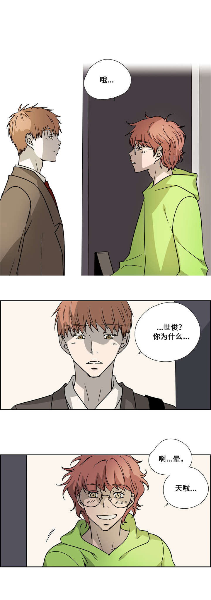 三伏天晒背的正确方法和时间漫画,第25话5图