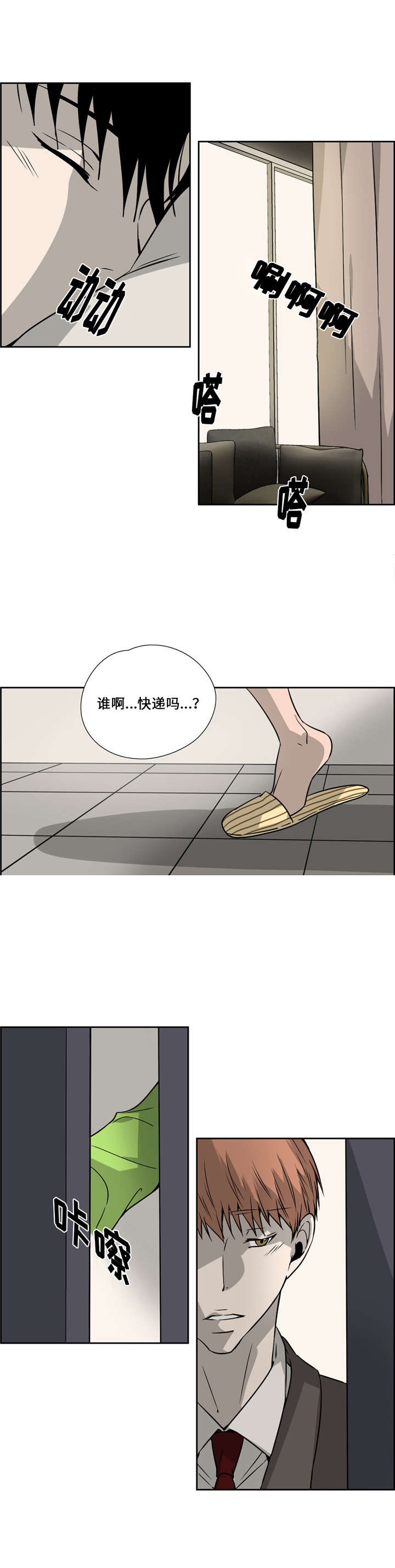 三伏天晒背的正确方法和时间漫画,第25话4图
