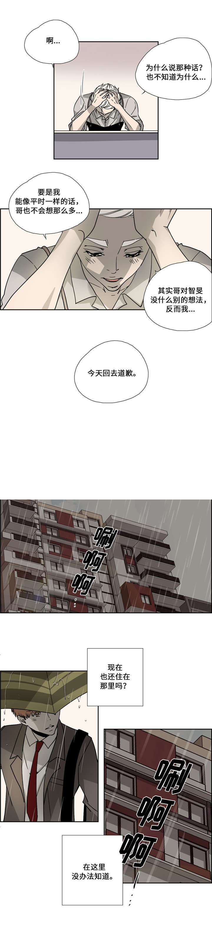 三伏天晒背的正确方法和时间漫画,第25话2图