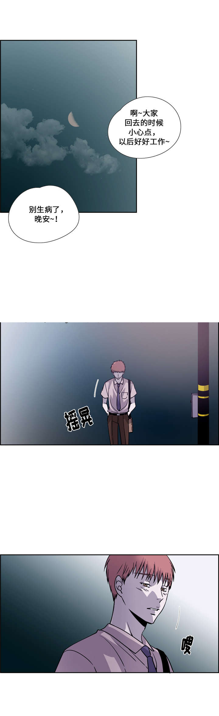 三峡翻译漫画,第23话4图