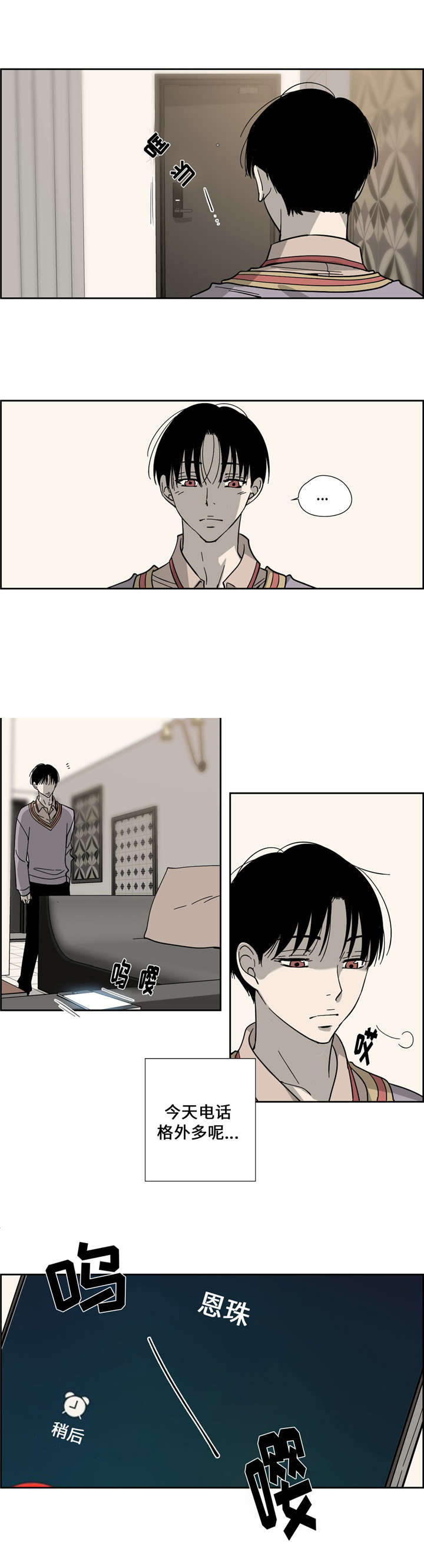 三心六如漫画,第12话1图