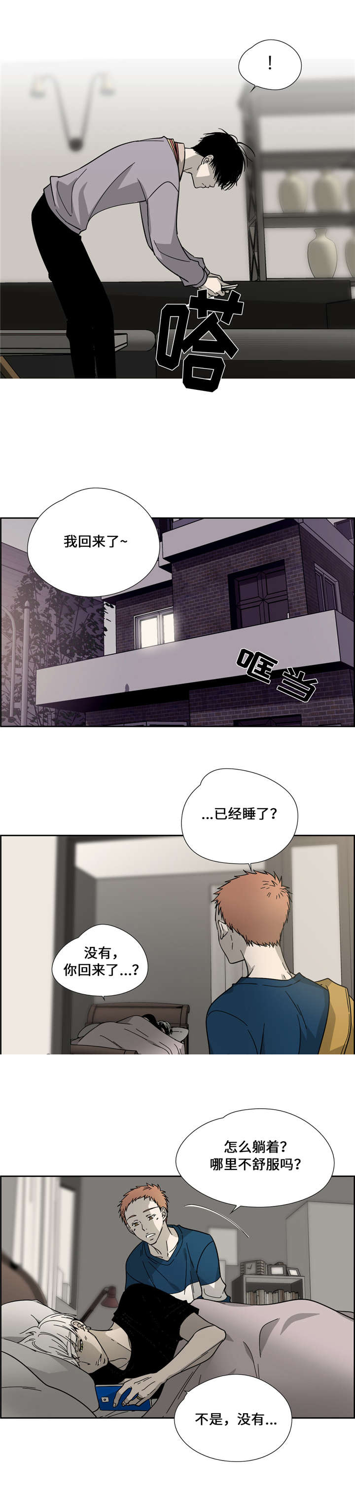 三心六如漫画,第12话2图