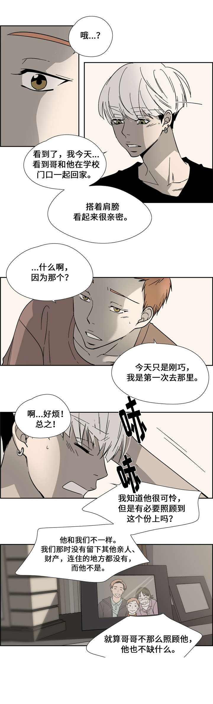 三心六如漫画,第12话5图