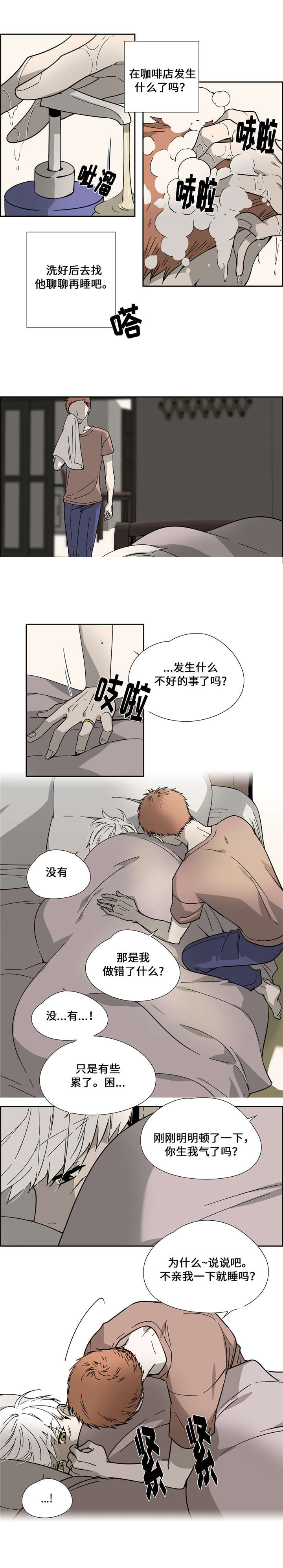 三心六如漫画,第12话4图