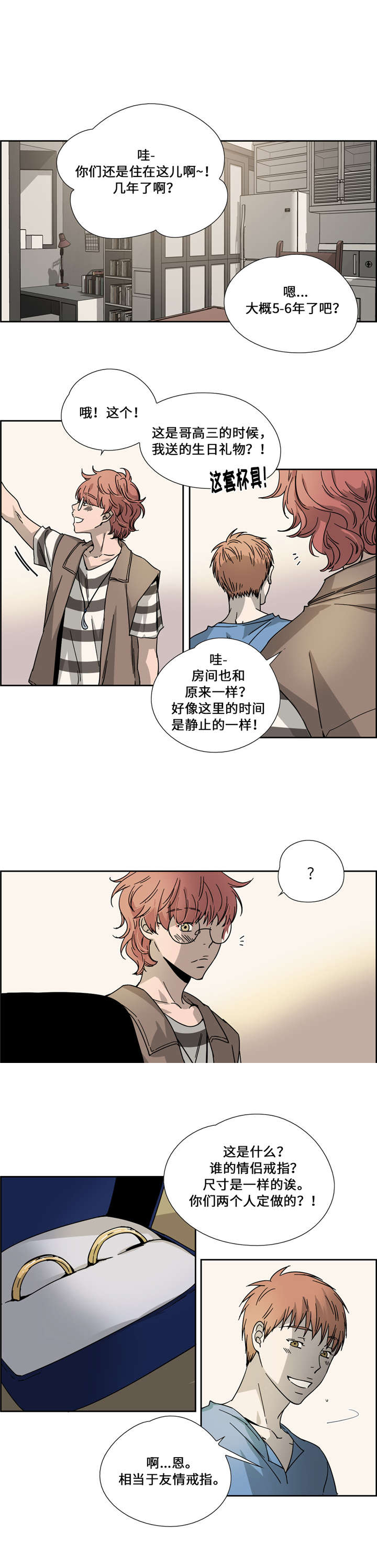 三笑姻缘全剧漫画,第19话5图
