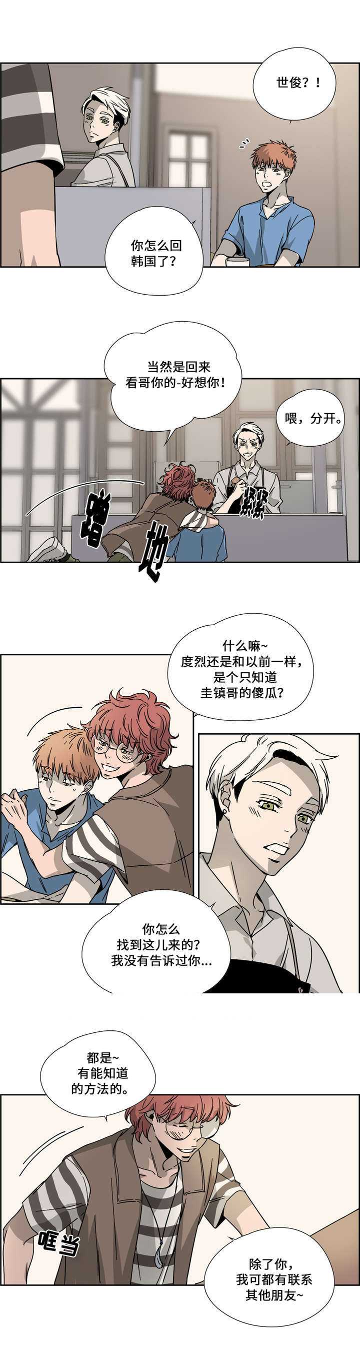 三笑姻缘全剧漫画,第19话3图
