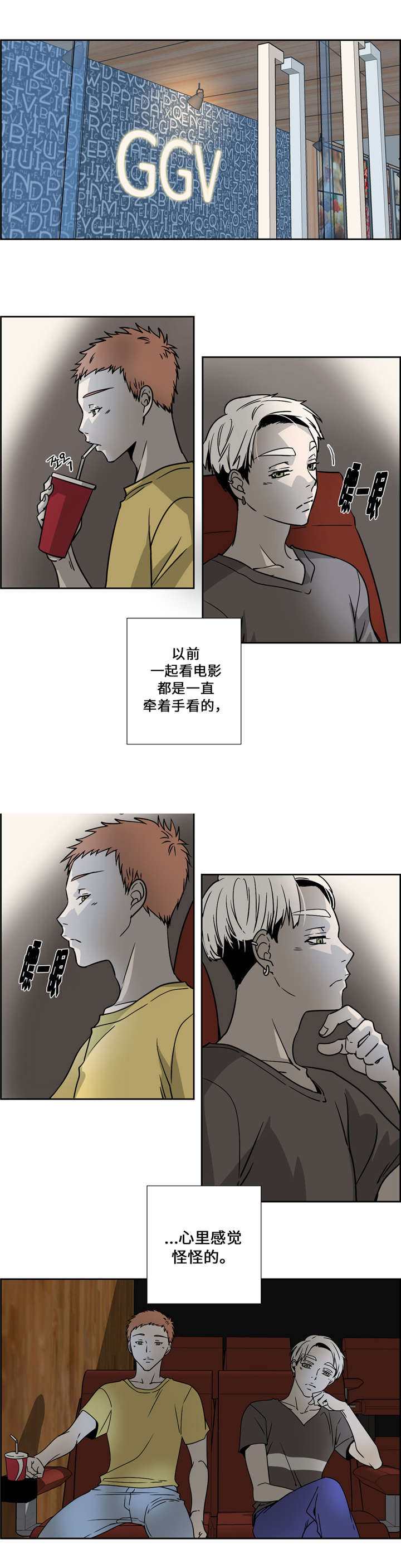 三心二意类似的词语漫画,第17话3图