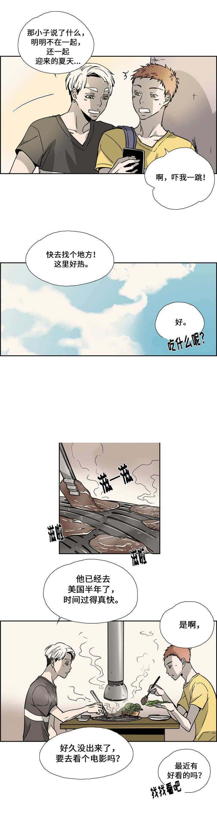 三心二意类似的词语漫画,第17话2图