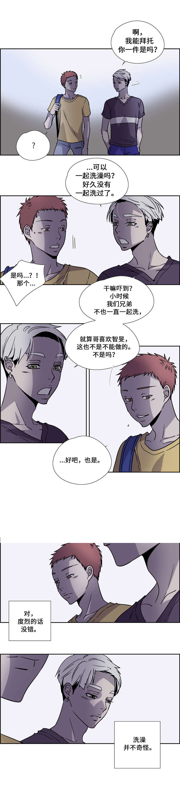 三心二意类似的词语漫画,第17话5图