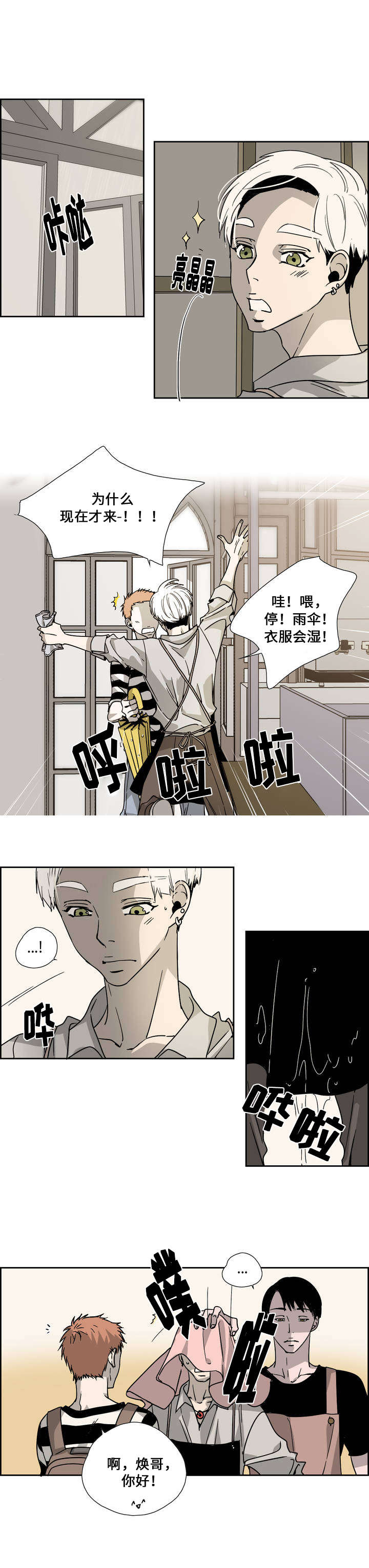 三心回头漫画,第2话4图