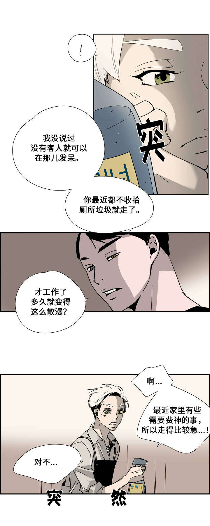 三心回头漫画,第2话2图