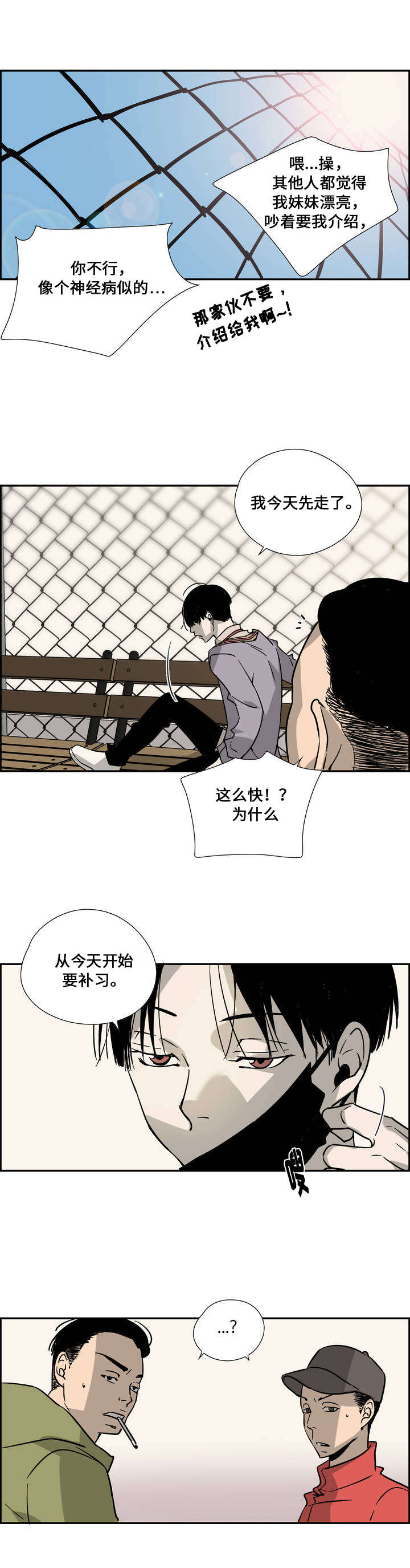 三心人民网漫画,第3话4图
