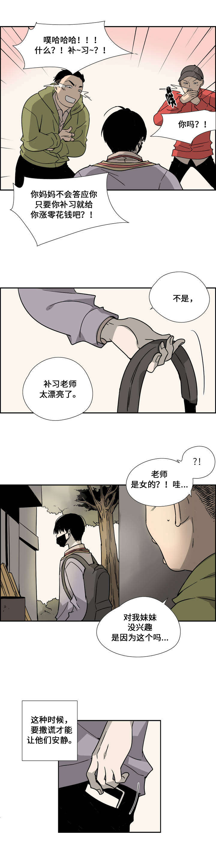 三心人民网漫画,第3话5图