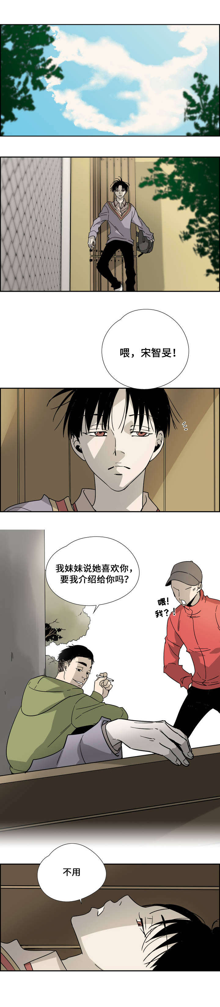 三心人民网漫画,第3话3图