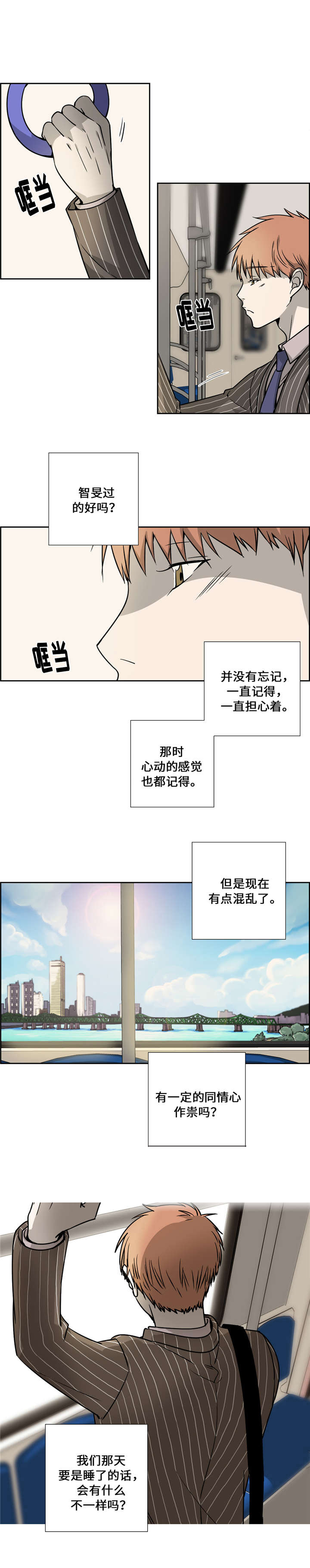 三种人不宜去海南三亚漫画,第20话1图