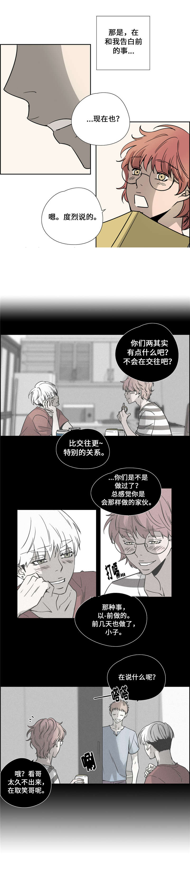 三种人不宜去海南三亚漫画,第20话5图