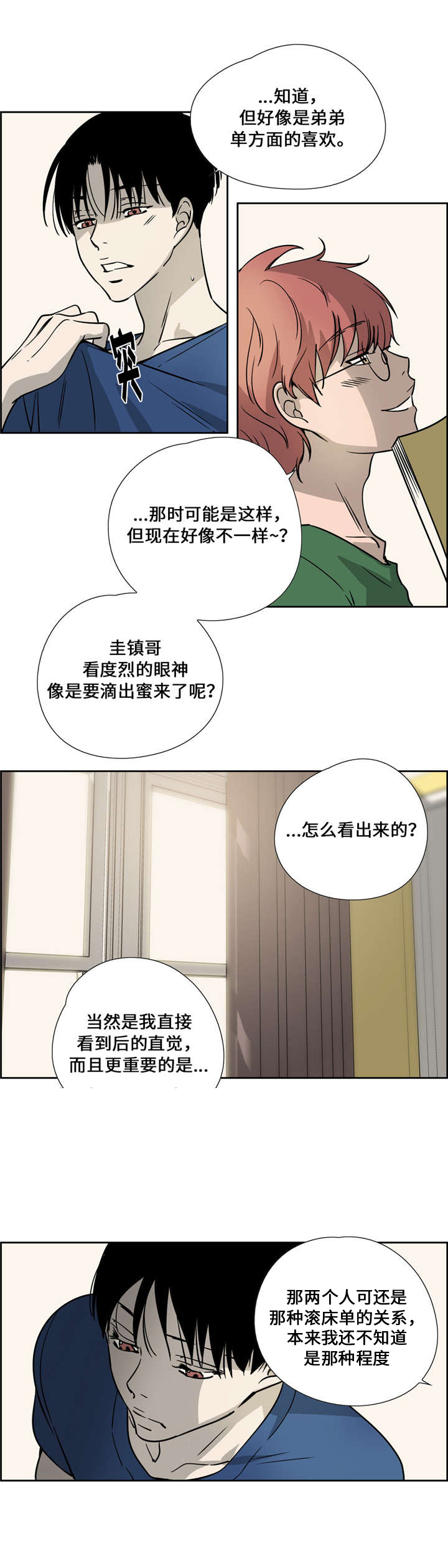三种人不宜去海南三亚漫画,第20话4图
