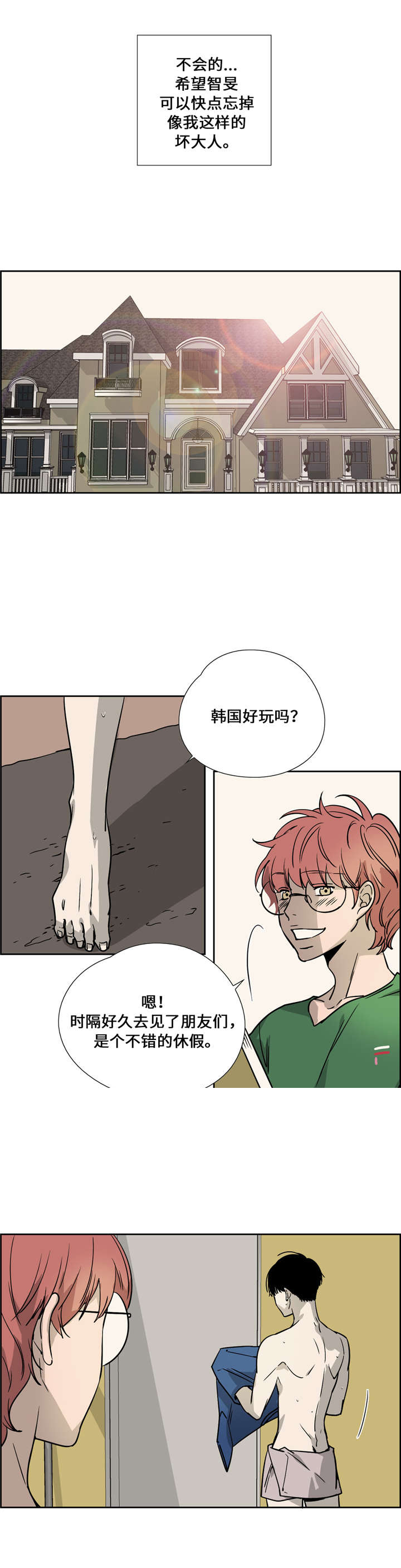 三种人不宜去海南三亚漫画,第20话2图