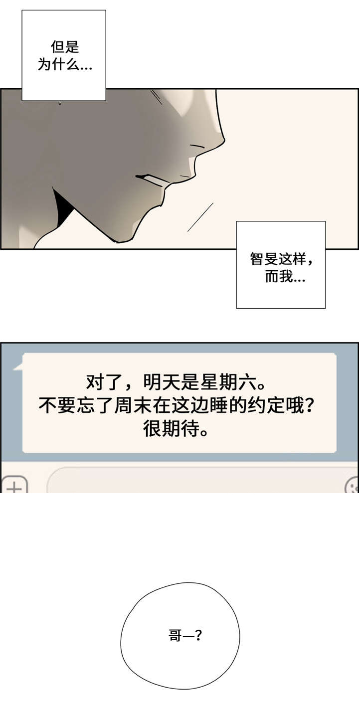 三新人群漫画,第14话5图