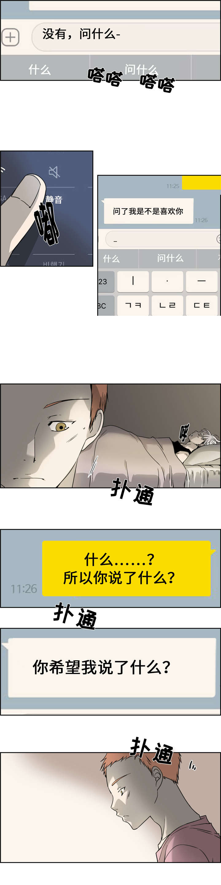 三新人群漫画,第14话3图