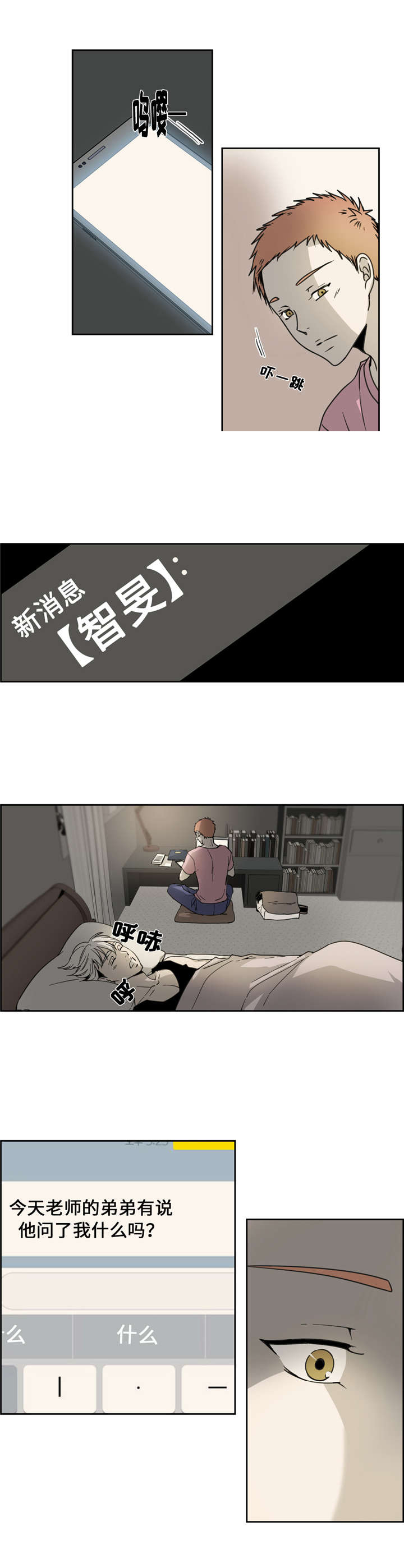 三新人群漫画,第14话2图