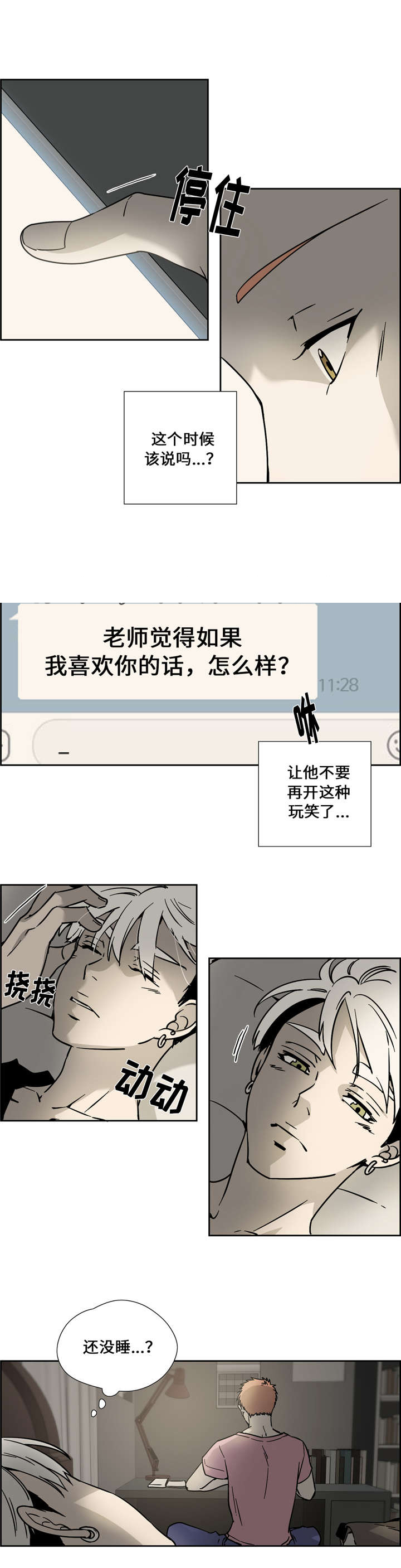 三新人群漫画,第14话4图