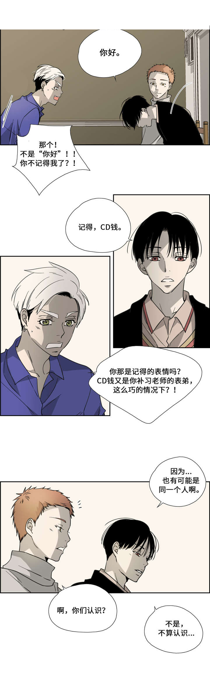 三星心系天下漫画,第13话3图
