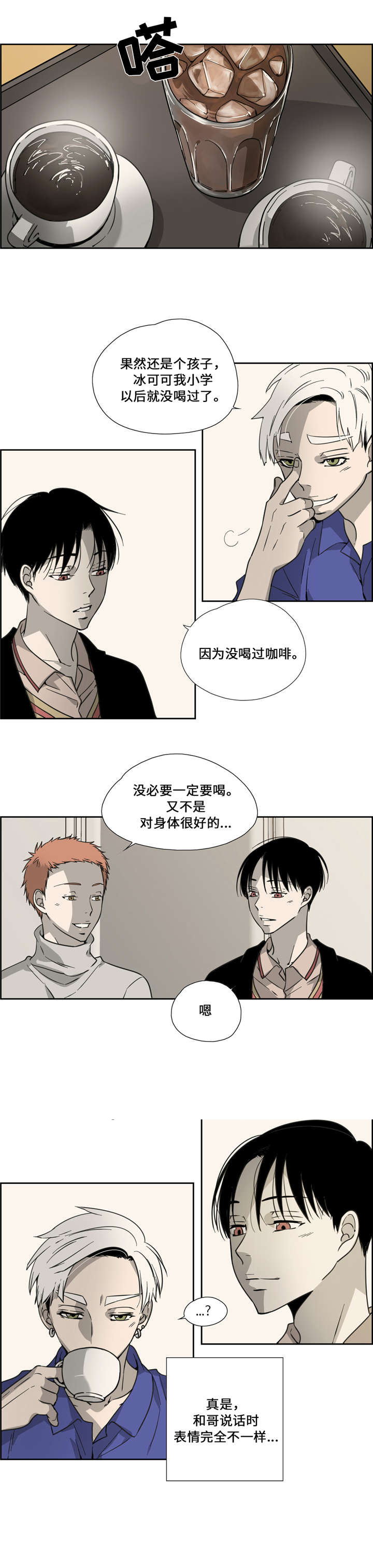 三星心系天下漫画,第13话5图