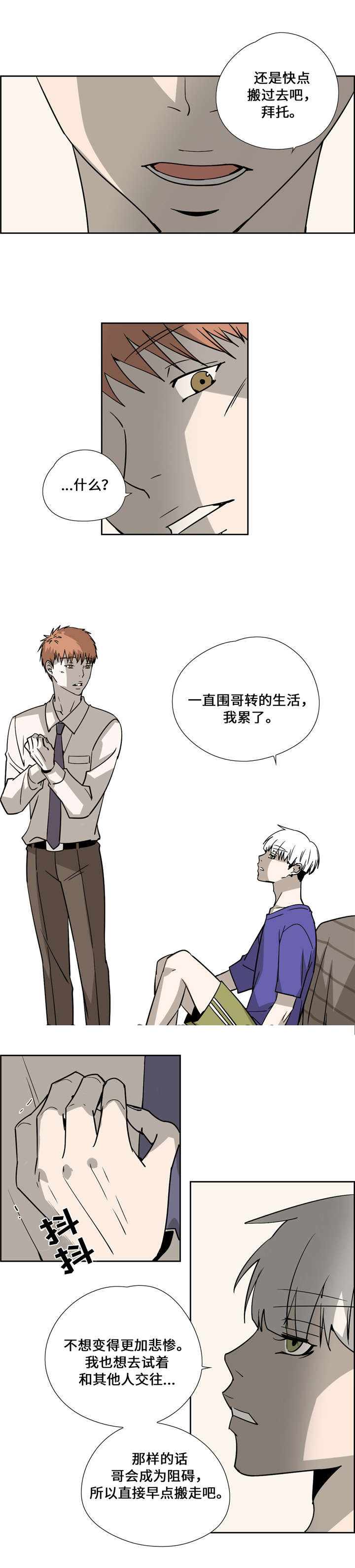 三心两意打一生肖漫画,第28话3图