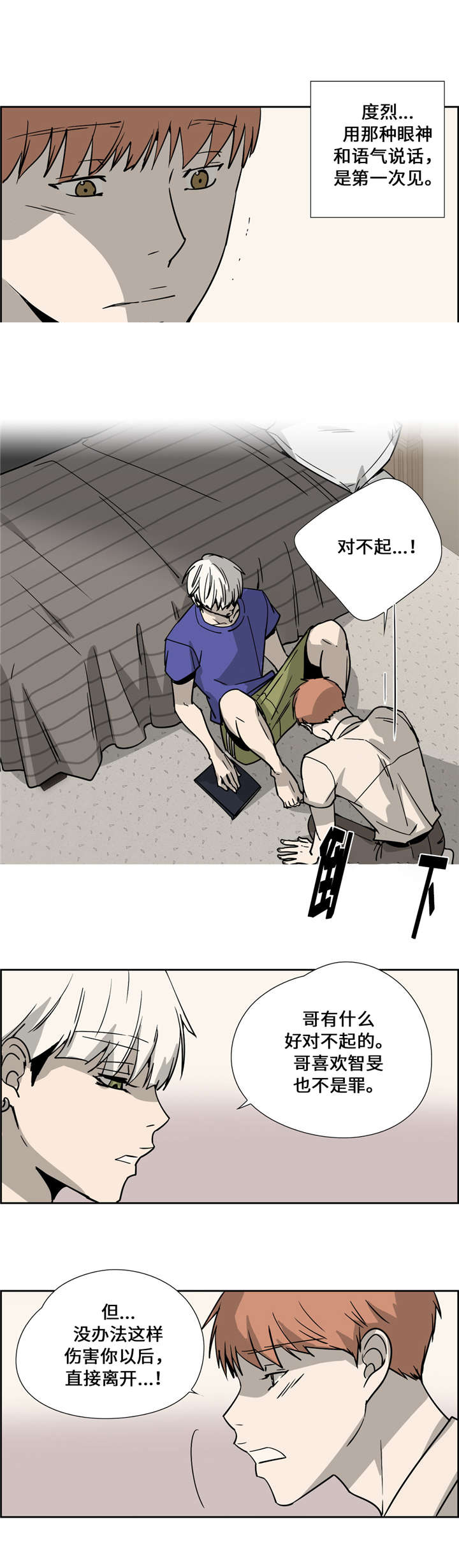三心两意打一生肖漫画,第28话4图