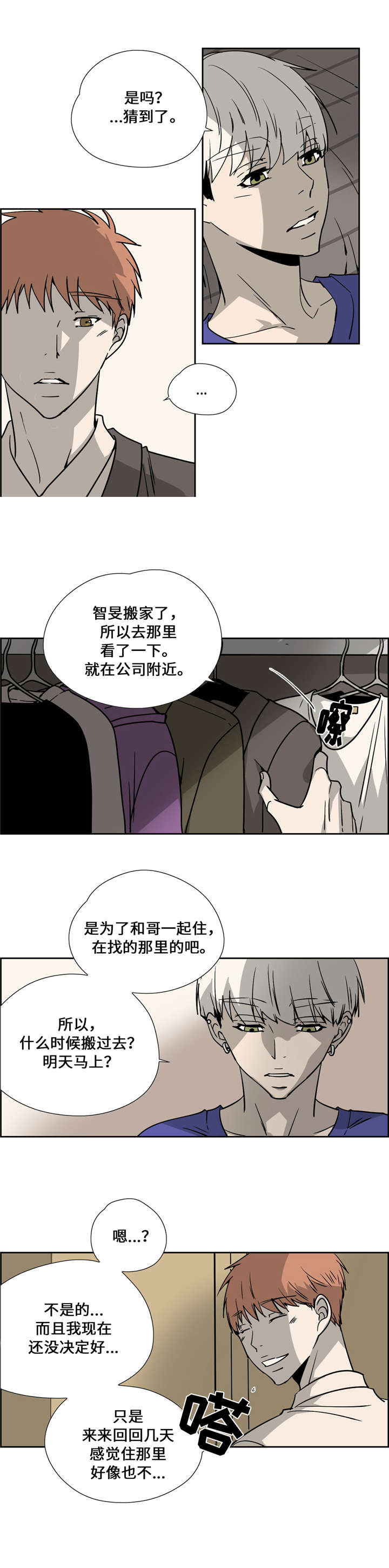 三心两意打一生肖漫画,第28话2图