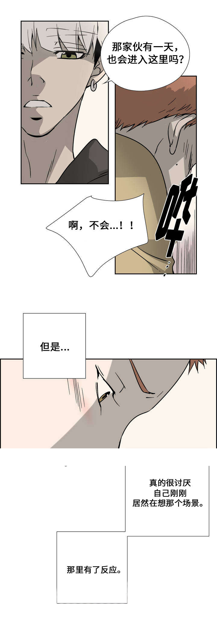 三心幸福生活漫画,第5话2图