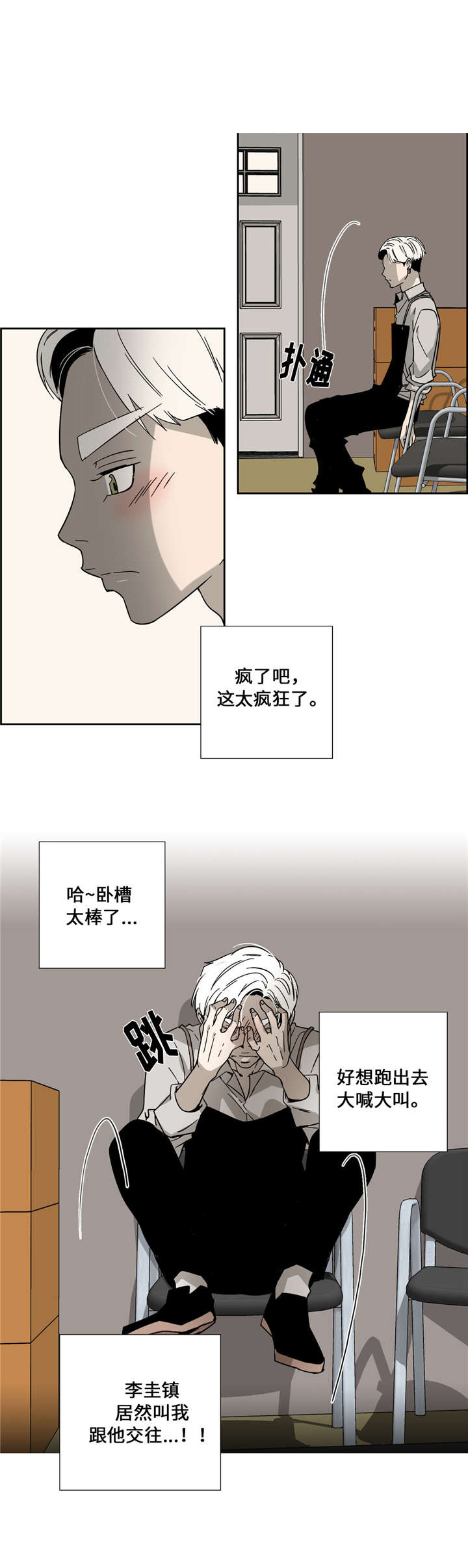 三伏天晒背的正确方法和时间漫画,第6话3图